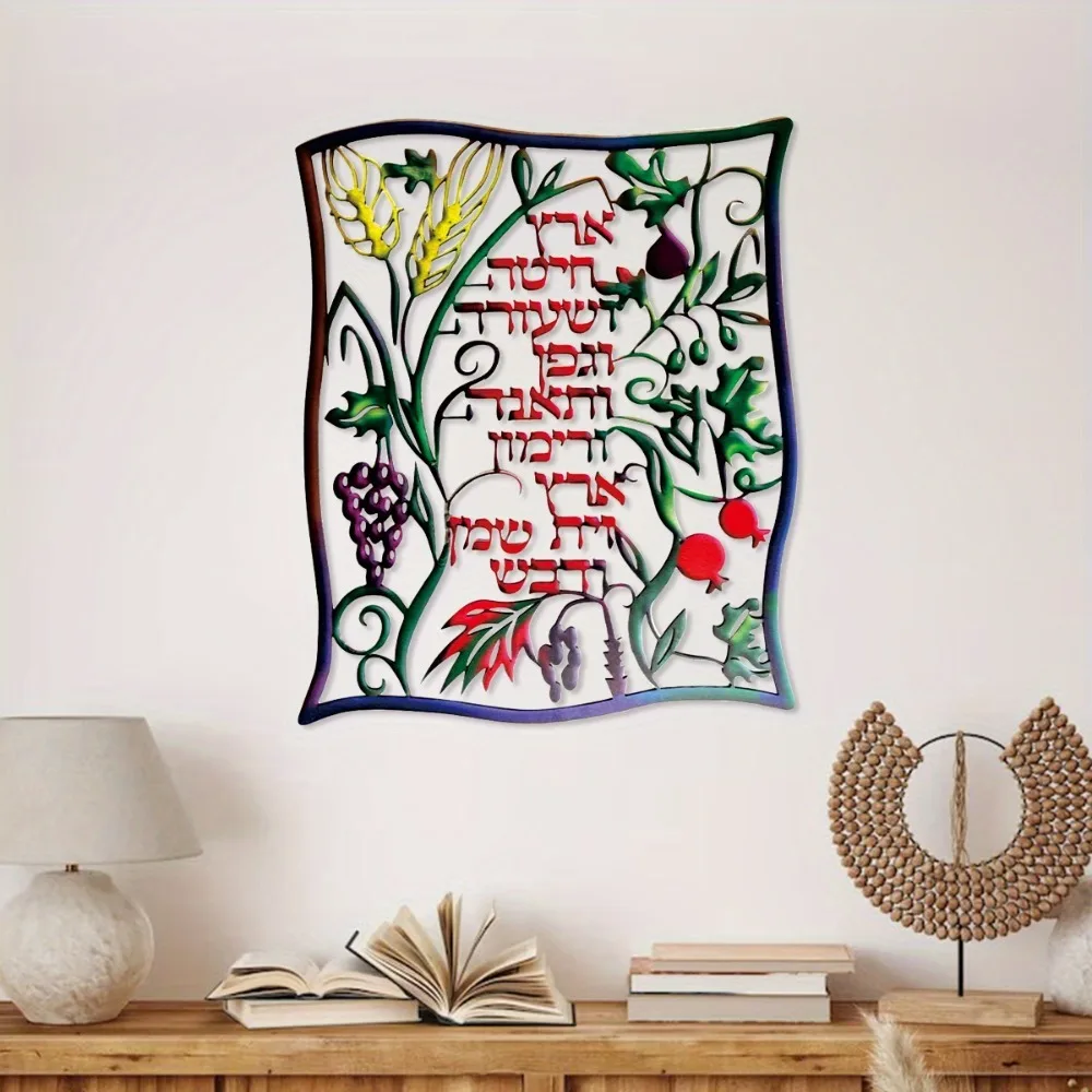 CIFBUY Hebrew Seven Species Me - Wall Art 评论和价格