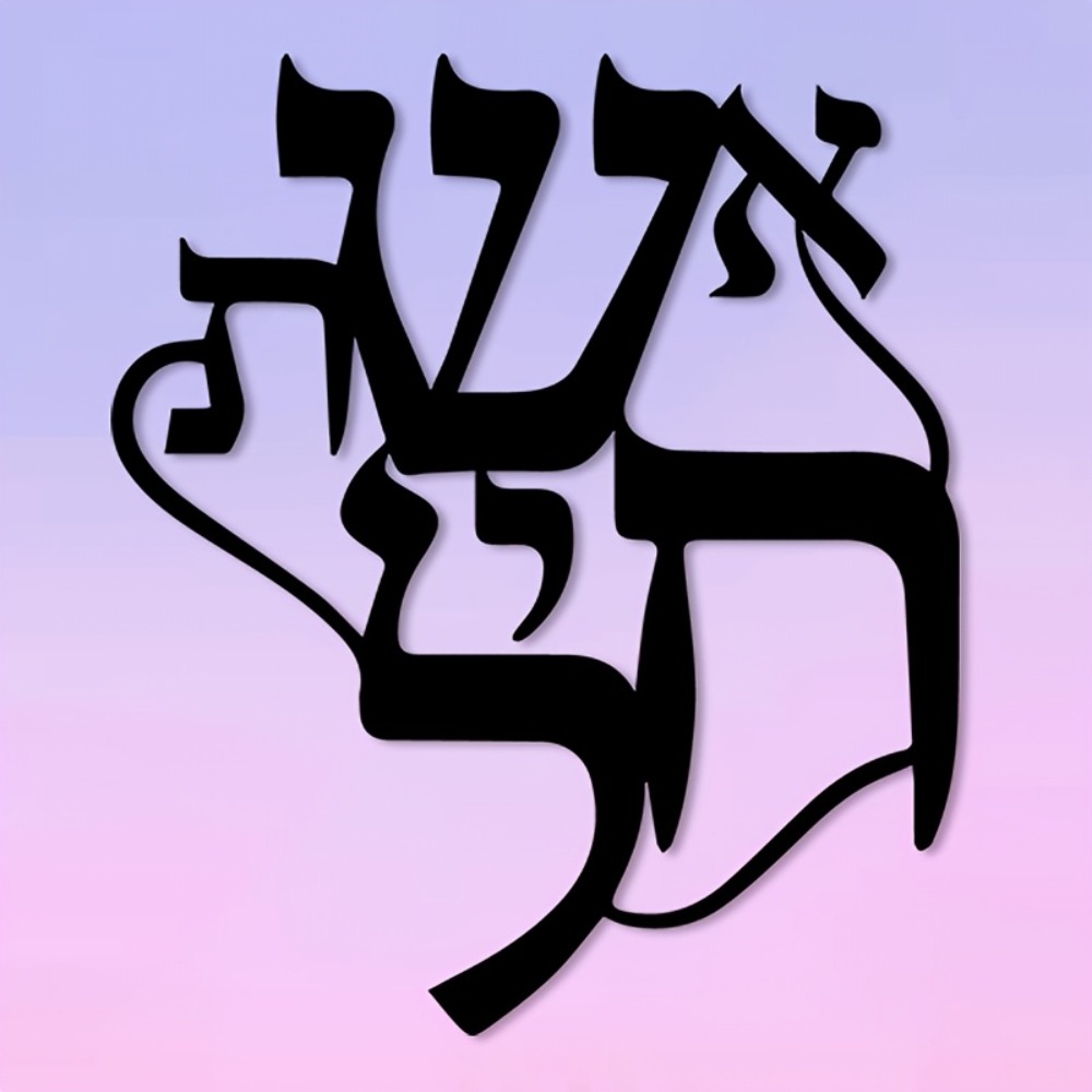 CIFBUY Iron Wall Art Hebrew In - Wall Art 评论和价格