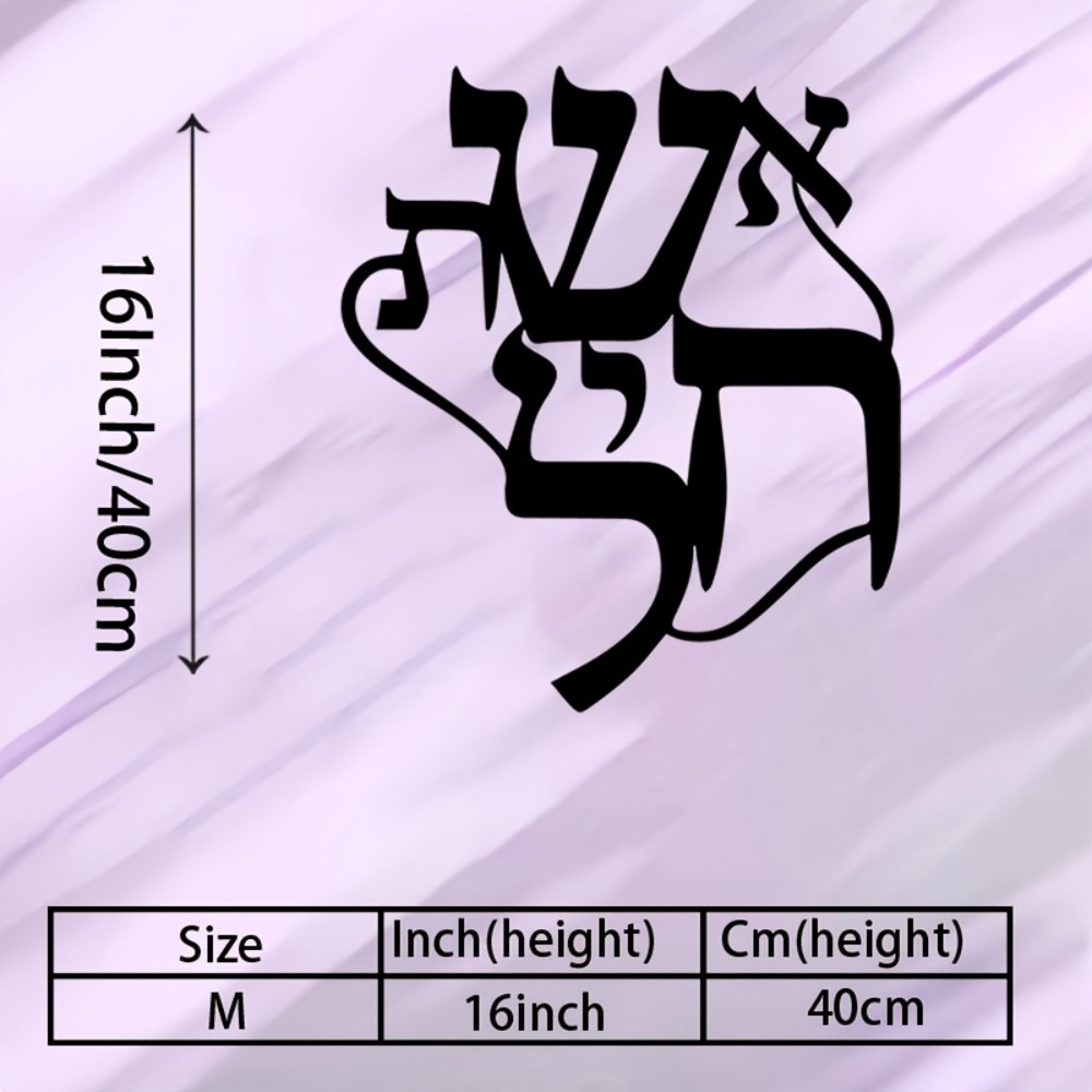 CIFBUY Iron Wall Art Hebrew In - Wall Art 评论和价格