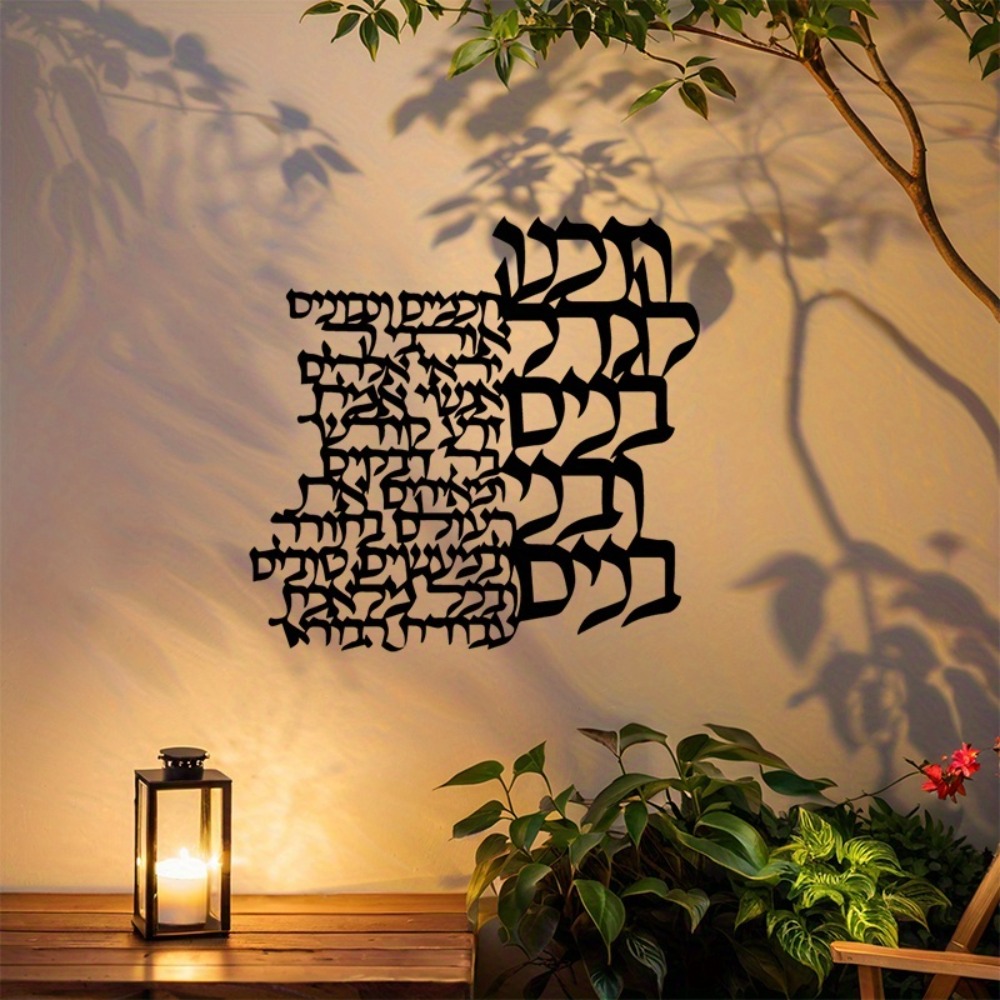 CIFBUY Metal Wall Art Hebrew L - Wall Art 评论和价格