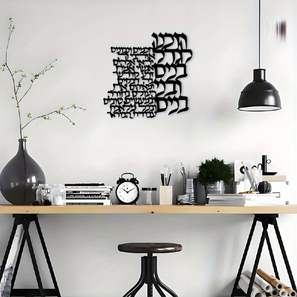 CIFBUY Metal Wall Art Hebrew L - Wall Art 评论和价格