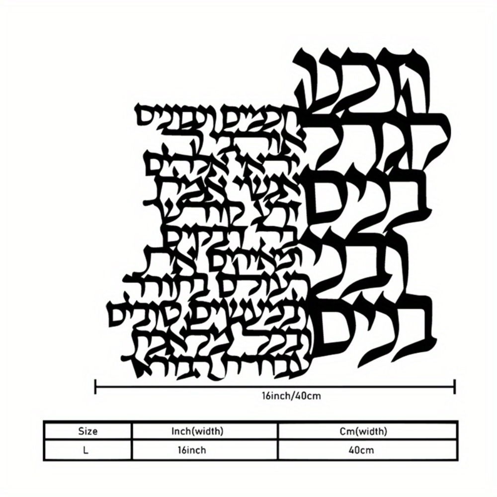 CIFBUY Metal Wall Art Hebrew L - Wall Art 评论和价格